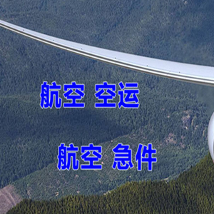 东阳横店机场托运快递-选东方航空和上海航空