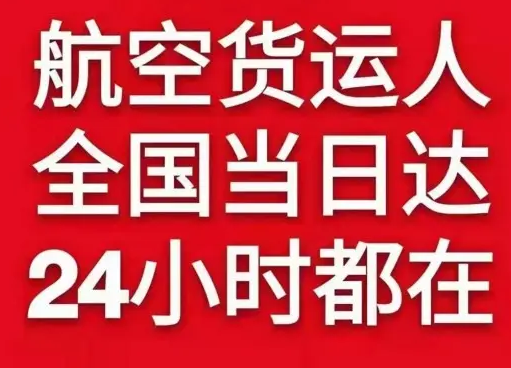 东阳横店机场托运货物、航空货运:物流行业各岗位招聘