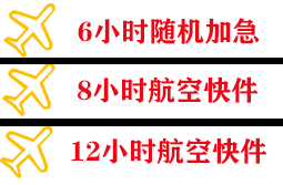 东阳横店机场托运快递公司,专业空运当天件